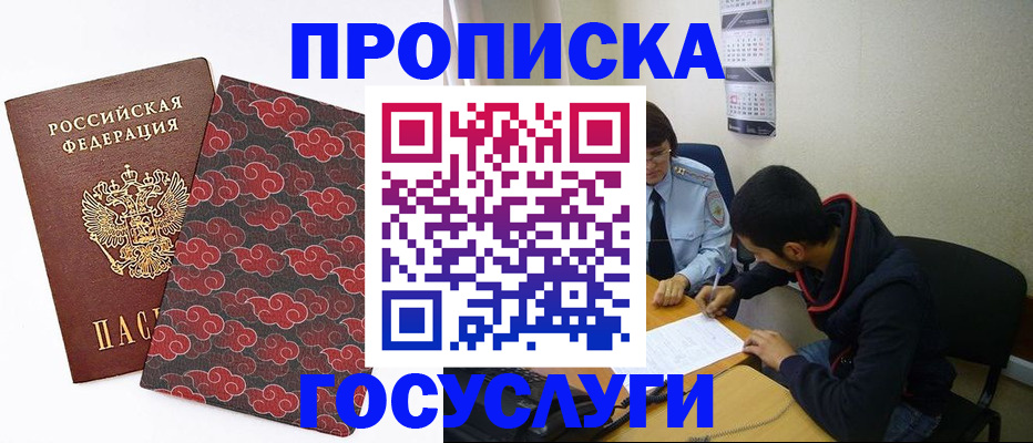 временная регистрация купить в Шумихе