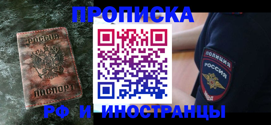 прописка для работы в Шумихе