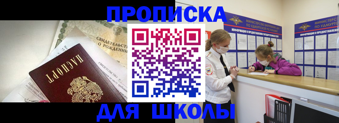 прописка регистрация в Шумихе