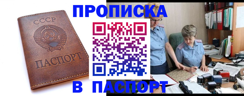 прописка для военкомата в Шумихе