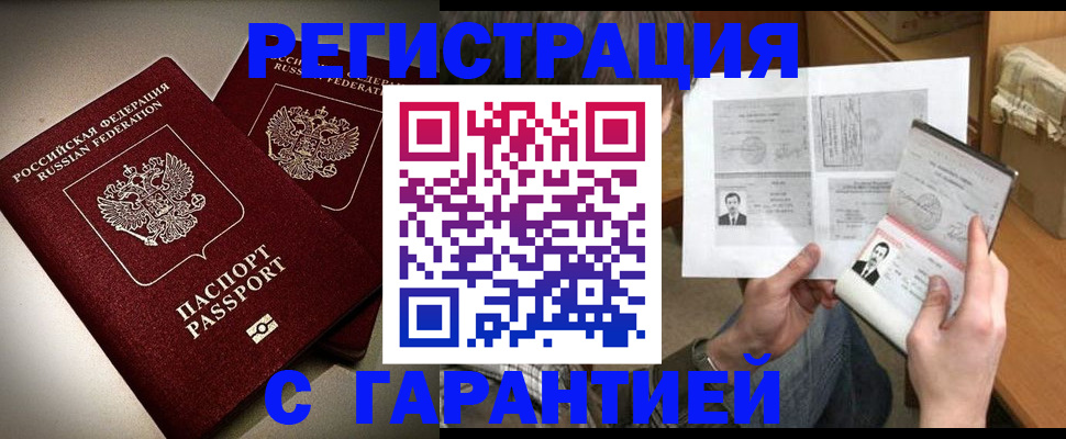 временная регистрация для всех в Шумихе