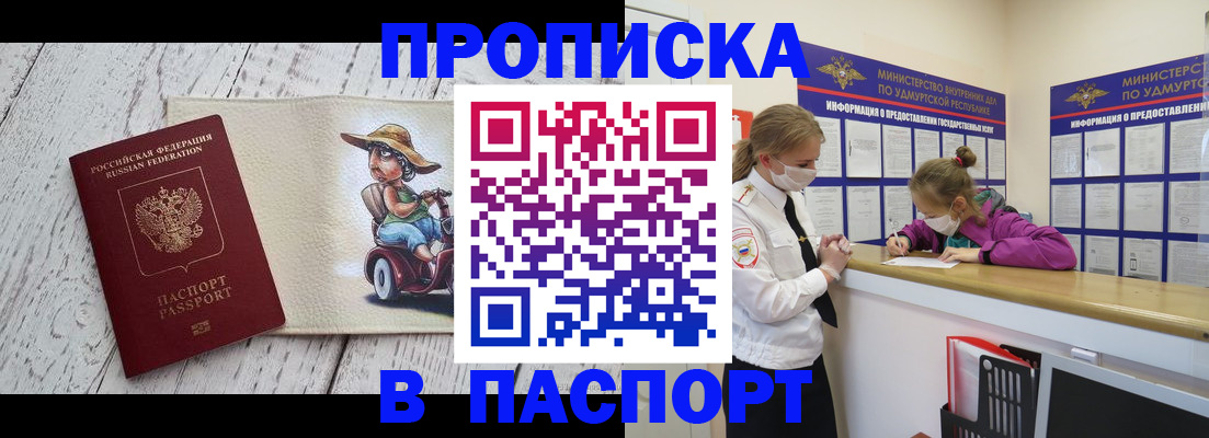 прописка ребенка в Шумихе