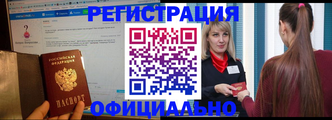 временная регистрация законно в Шумихе